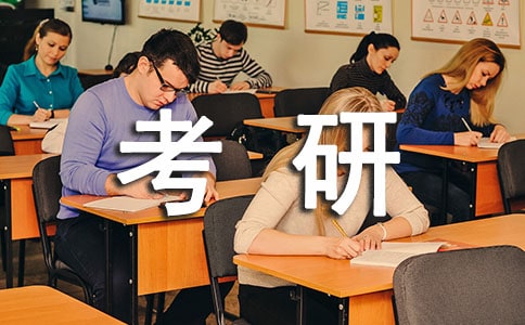考研減壓六大全攻略