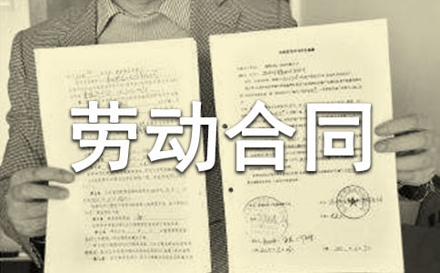 吉林省勞動合同條例2008