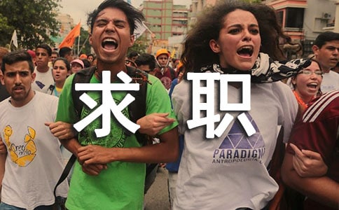 鄭淵潔給兒子的求職故事