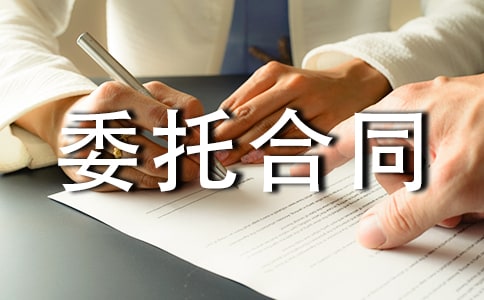 房屋委托合同(精選)