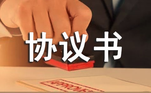 【優(yōu)】三方協(xié)議書