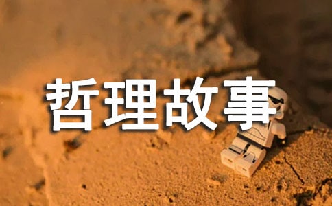 四個笑話的人生哲理故事