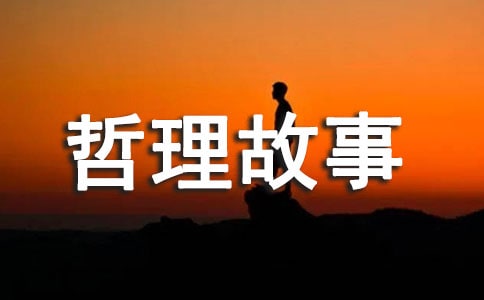經典笑話哲理故事
