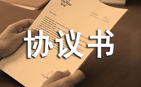 (精選)三方的協議書4篇