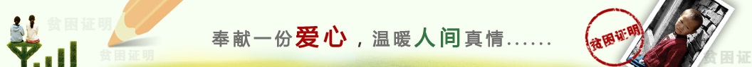 貧困證明