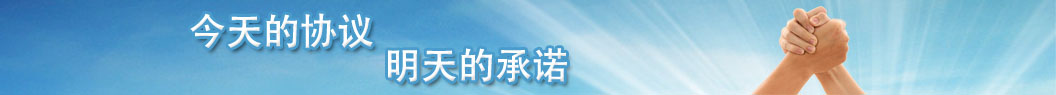 協議書
